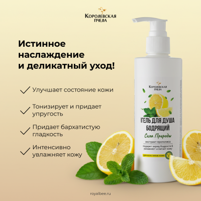 ГЕЛЬ ДЛЯ ДУША БОДРЯЩИЙ, 250 мл